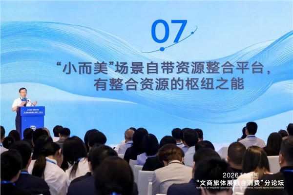 坚守公益初心，培育场景生态——中国旅游景区协会“小而美”场景焕新工作综述图3