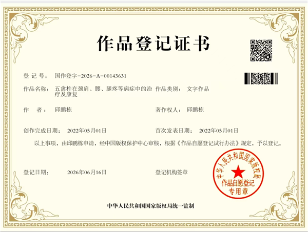 千年五禽戏 一杵传新意——五禽杵治疗颈腰腿病症疗法已获国家专利登记