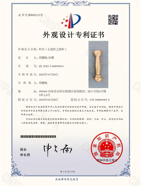 千年五禽戏 一杵传新意——五禽杵治疗颈腰腿病症疗法已获国家专利登记
