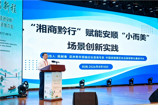 陈献春应邀出席全球湘商贵州安顺行招商引资推介会并发表演讲、签署合作协议
