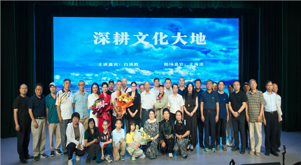 著名作家、中国作协副主席白庚胜做客“百川汇海·作家大讲堂”开讲 深情诠释“深耕文化大地”的时代担当