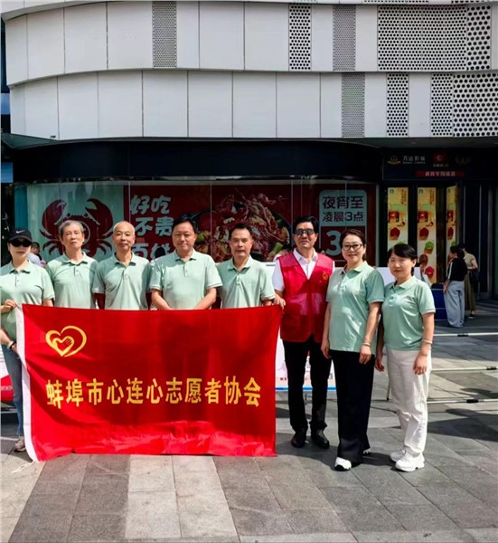 聚力公益暖珠城 向善而行显担当——蚌埠市心连心爱心公益协会开展中华慈善日主题活动图1