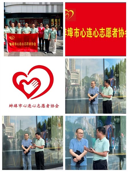 聚力公益暖珠城 向善而行显担当——蚌埠市心连心爱心公益协会开展中华慈善日主题活动