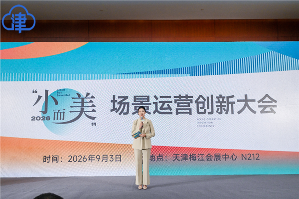 小体量 轻投入 “小而美”场景激活旅游存量资源