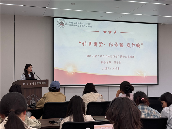 青春普法，反诈同行——专访郑州大学法学院“习近平法治思想”宣讲团成员王若冰