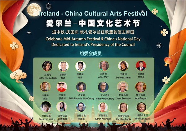从笔端风云到文旅桥梁——记爱尔兰-中国文化艺术节总顾问常青教授