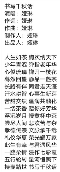 中国音乐家协会会员、中国国际新闻杂志社音乐传播院院长娅琳原创作品《书写千秋话》荣获中华传统文化赛事一等奖