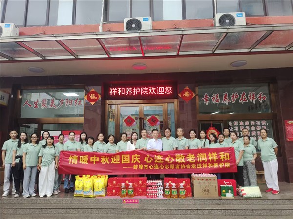 _IBK_微信图片_2026-09-21_163448_744.jpg 情暖中秋迎国庆 心连心敬老润祥和——蚌埠市心连心志愿者协会走进祥和养护院开展双节慰问活动