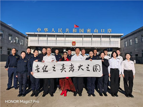 翰墨寄深情 丹青敬国门——著名画家高文清慰问国庆前夕国门卫士