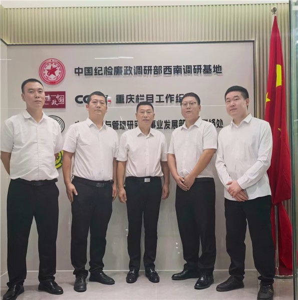 布局西南廉政调研 护航区域清风生态——中国纪检廉政调研部西南调研基地在重庆两江新区揭牌成立图3