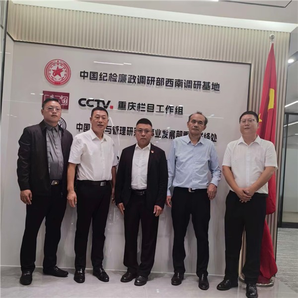 布局西南廉政调研 护航区域清风生态——中国纪检廉政调研部西南调研基地在重庆两江新区揭牌成立图2