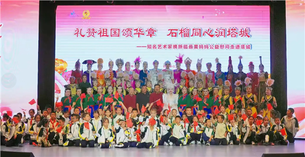 礼赞祖国颂华章  石榴同心润塔城 ——知名艺术家携新疆最美妈妈公益慰问行