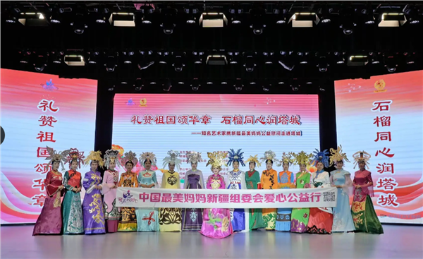 礼赞祖国颂华章  石榴同心润塔城 ——知名艺术家携新疆最美妈妈公益慰问行