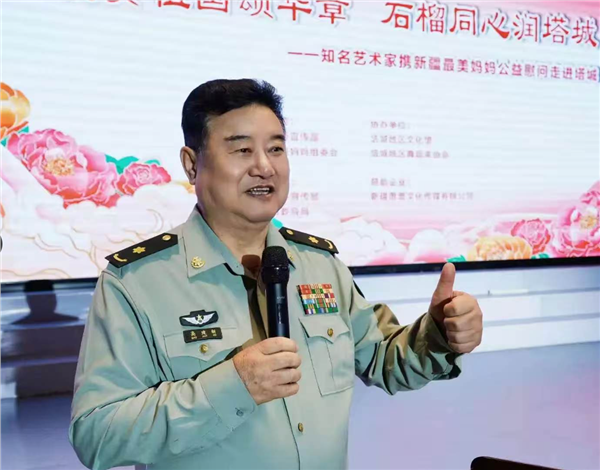 礼赞祖国颂华章  石榴同心润塔城 ——知名艺术家携新疆最美妈妈公益慰问行