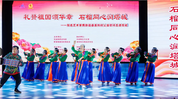 礼赞祖国颂华章  石榴同心润塔城 ——知名艺术家携新疆最美妈妈公益慰问行