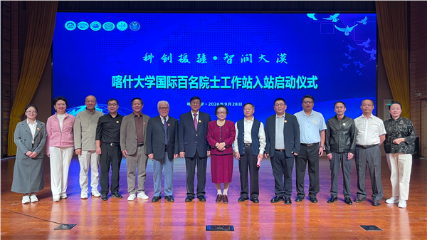 大漠启新程，院士进喀什——龚家龙专家出席百名国际院士工作站入驻仪式，描绘“东方达沃斯”蓝图