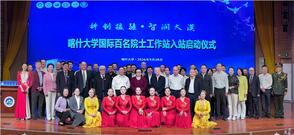 水润大漠 智汇丝路——龚巧玉院士出席喀什大学百名国际院士工作站首批院士入驻仪式并致辞