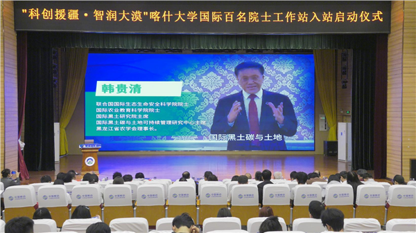 聚百名院士智库 共筑人类命运共同体——喀什大学百名国际院士工作站专题论坛在喀什成功举办