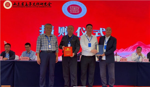  贺山东省孟子文化研究会第二届换届大会圆满召开