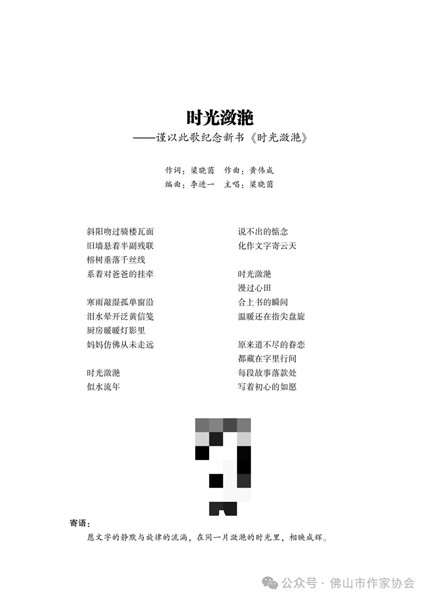 佛山作家梁晓茵散文集《时光潋滟》出版