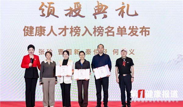 2026第四届孙思邈长寿论坛在京举办