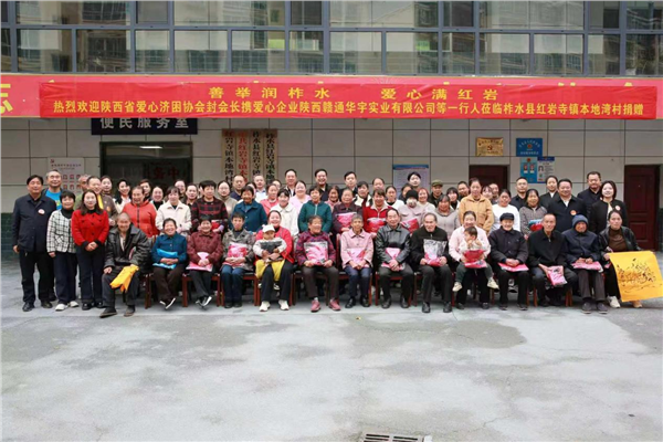 善举润柞水 爱心满红岩 陕西省爱心济困协会公益帮扶活动落地柞水县红岩寺镇本地湾村