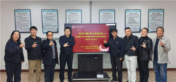 读汉字·懂中国·从安阳出发——持续揭示中华文明密码与甲骨文创意产业座谈会在安阳举办
